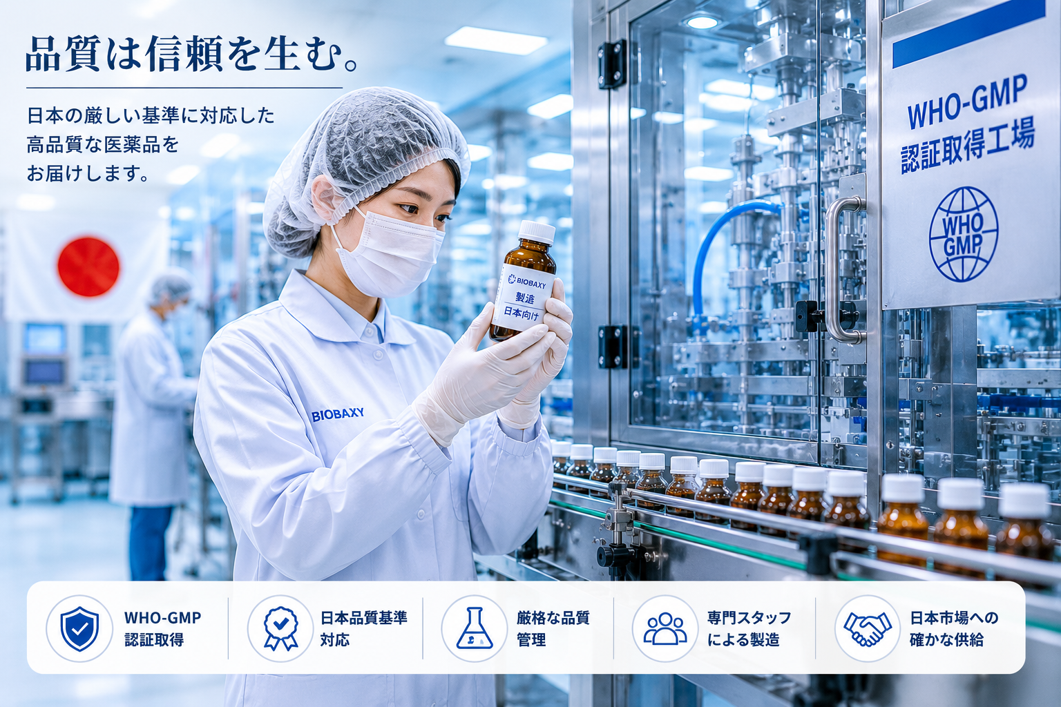 日本市場向け医薬品OEM製造